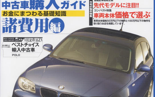 一体、諸費用いくら払えば買えるのか…?