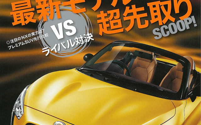 月刊自家用車 2014年8月号