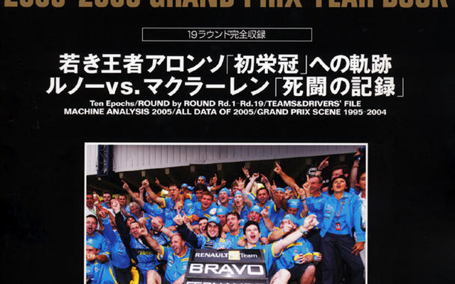 2005−2006 F1グランプリ完全収録決定版!!