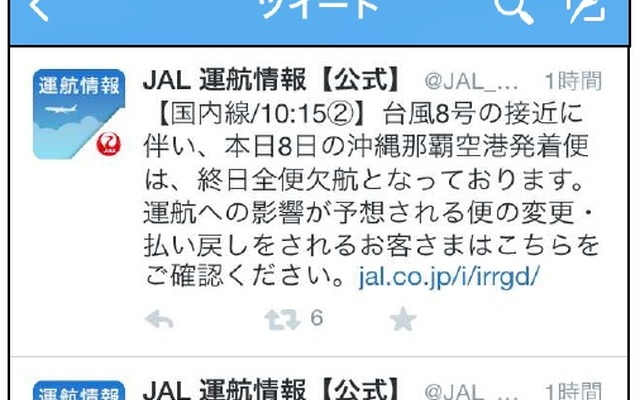 JAL、公式運航情報Twitterアカウントを開設