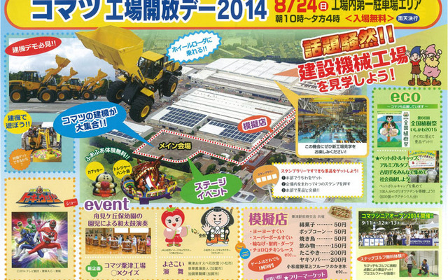 【夏休み】コマツの粟津工場が一般開放　8月24日