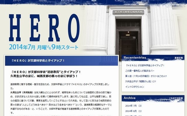 フジテレビ「HERO」のブログ
