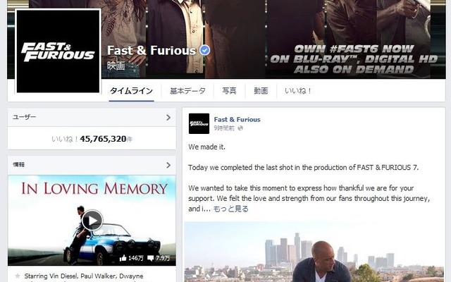 『ワイルド・スピード7』の撮影終了を告げる『Fast and Furious』の公式Facebookページ