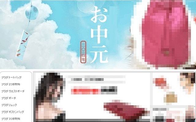 お中元シーズンに便乗した詐欺サイトの例