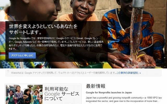 「Google for Nonprofits」サイト