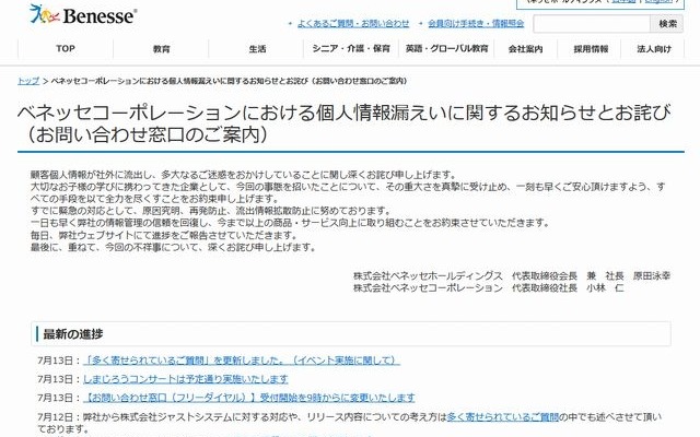 個人情報漏えいに関するお知らせとお詫び