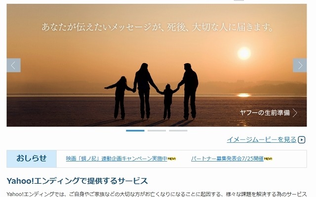 「Yahoo！エンディング」トップページ