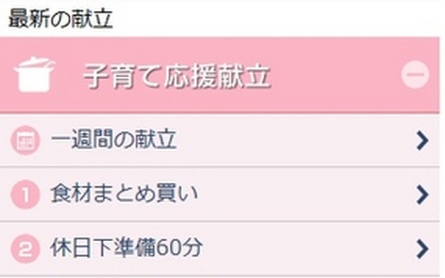 スマホ版トップページ