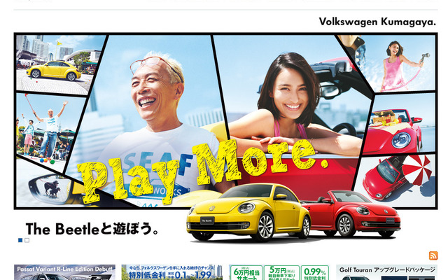 フォルクスワーゲン熊谷（Webサイト）