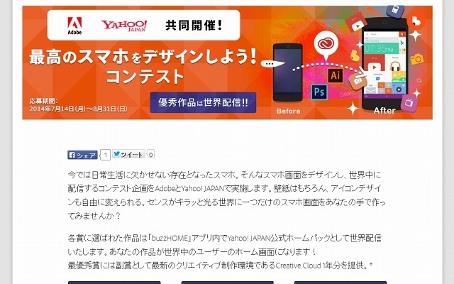「最高のスマホをデザインしよう！コンテスト」サイト