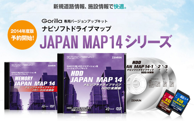 ゼンリン・JAPAN MAP 14