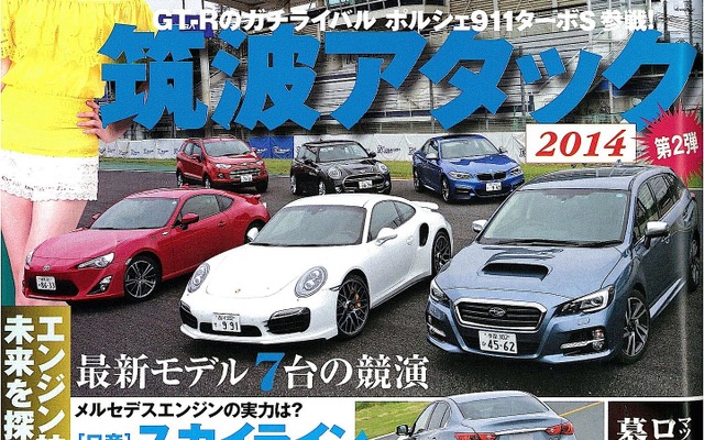 カートップ 2014年8月号