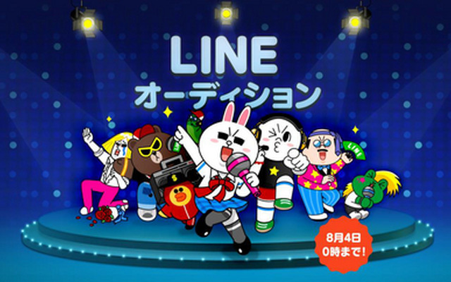 「LINE オーディション」開催