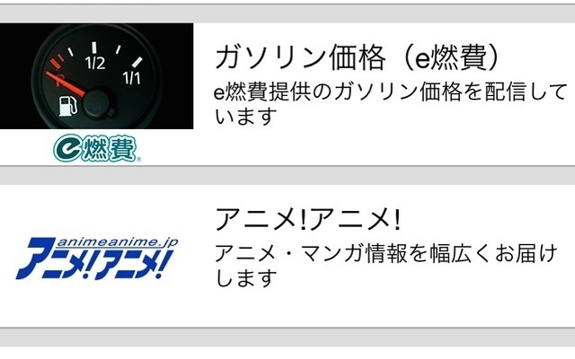 運転中にも「ウェブを聴く」…ニュース読み上げアプリ「オトラテ」がアップデート　ガソリン価格情報も