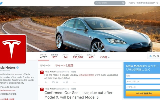 第3のEVの車名を「モデル3」と認めたテスラモーターズの公式Twitter