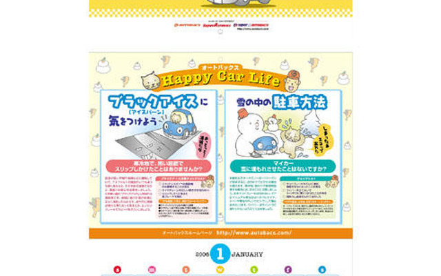 【プレゼント】オートバックス オリジナルカレンダー