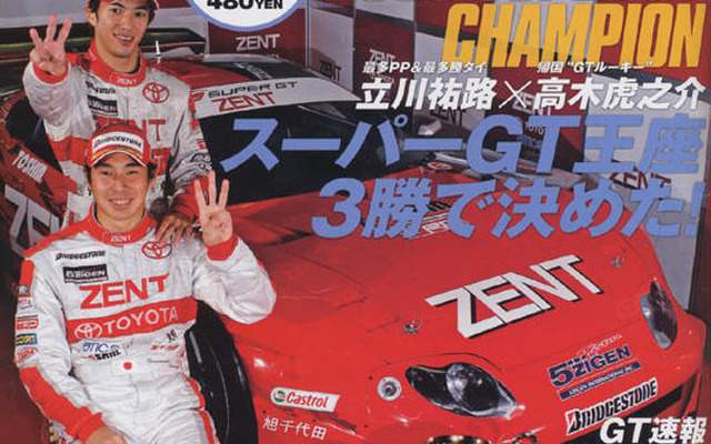 スーパーGTチャンピオン決定!!　勝負の分かれ目は…