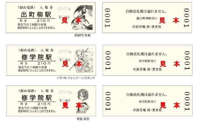 叡山電鉄の「ハナヤマタ」入場券のイメージ。D型券に主要キャラクターを描いた5種類が7月19日から発売される。