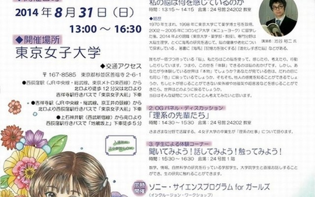 「サイエンスフェスティバル」のリーフレット