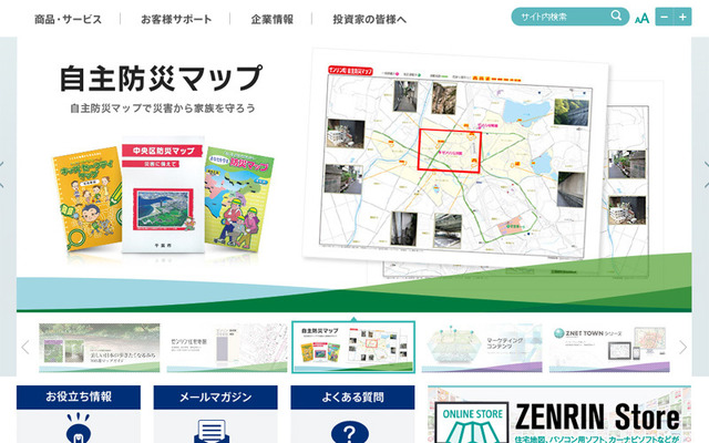 ゼンリン（WEBサイト）