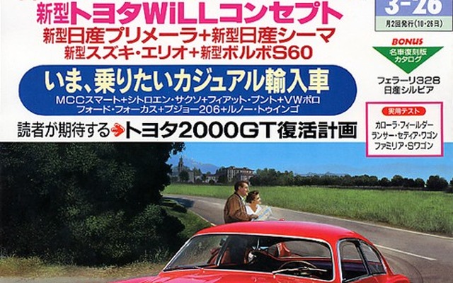 【マガジンウォッチ】必要な人にはまさにこれ---『CAR and DRIVER』