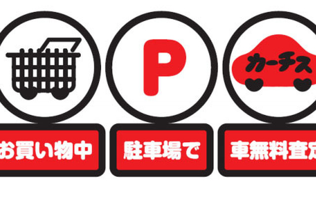 カーチスが家電量販店内に買取センターをオープン