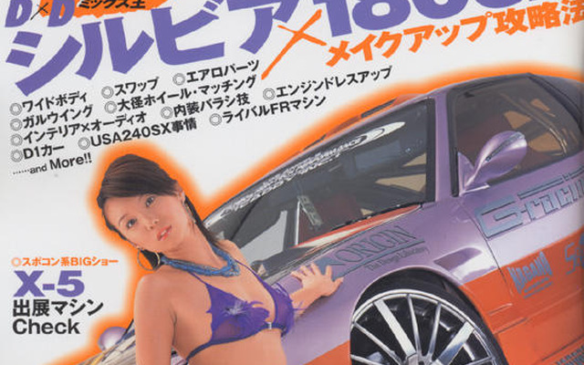 永遠のアイドル、シルビア＆180SX でキメる!