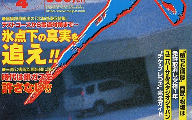 【マガジンウォッチ】業界人必読の『マガジンX』、一般読者は?