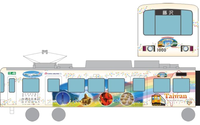 江ノ電は7月23日から台湾と神奈川の観光を表現したラッピング電車・バスを運転する。画像はラッピング電車のイメージ。