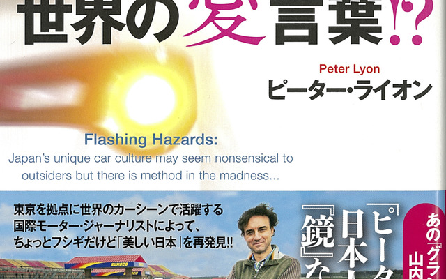 “サンキューハザード”は世界の愛言葉!?