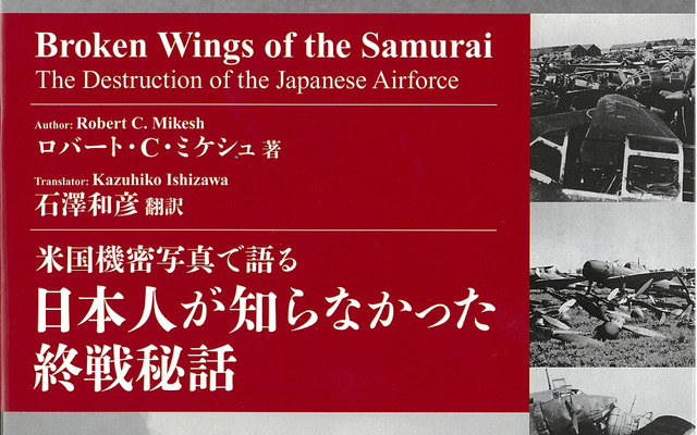 破壊された日本軍機