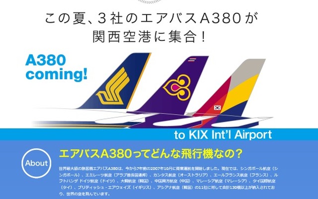 関西国際空港、A380大集合！ウェルカムフェアを開催