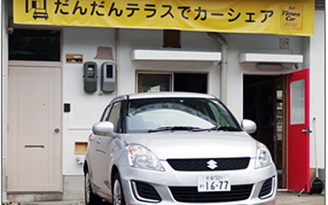 だんだんテラスでカーシェアリング