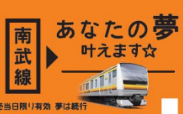 JR東日本横浜支社はE233系の南武線導入を記念した企画「あなたの夢叶えます☆」を実施する。8月から募集を始める。