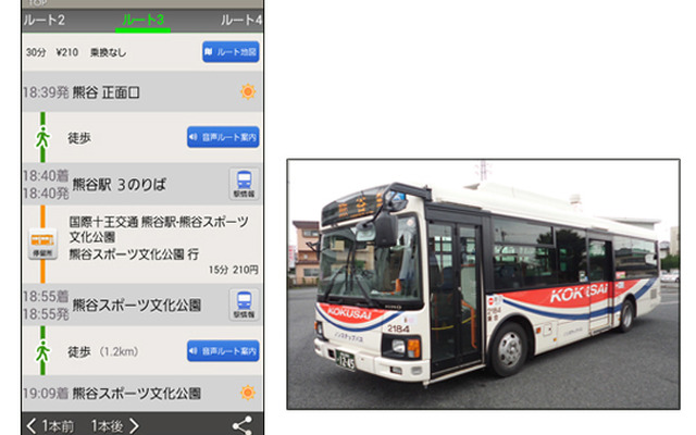 ナビタイムは7月25日から国際十王交通と南部バスを対応バス路線に追加した。画像は検索結果画面のイメージと国際十王交通のバス車両。