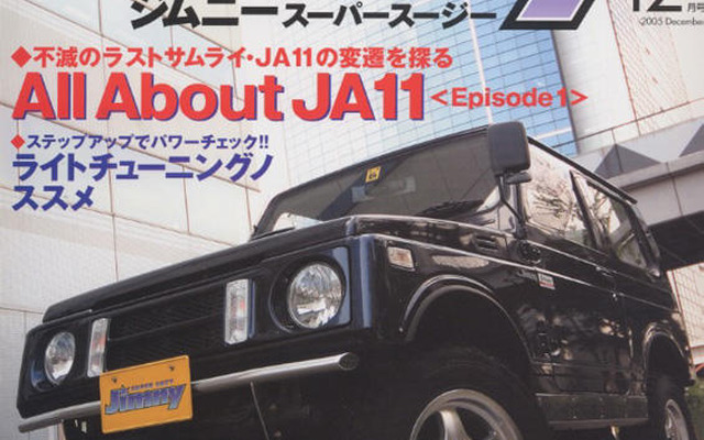 一時代を築き上げた、スズキ ジムニー JA11の魅力