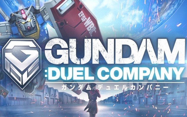 「ガンダムデュエルカンパニー」