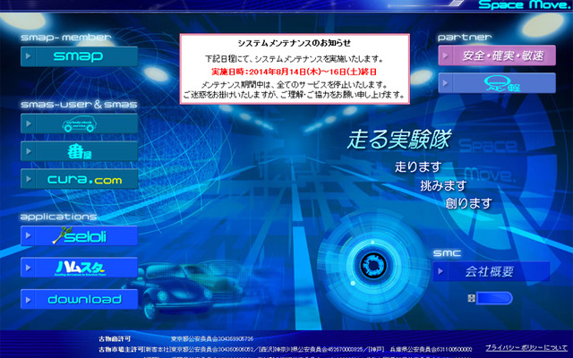 スペイス・ムーブ（Webサイト）
