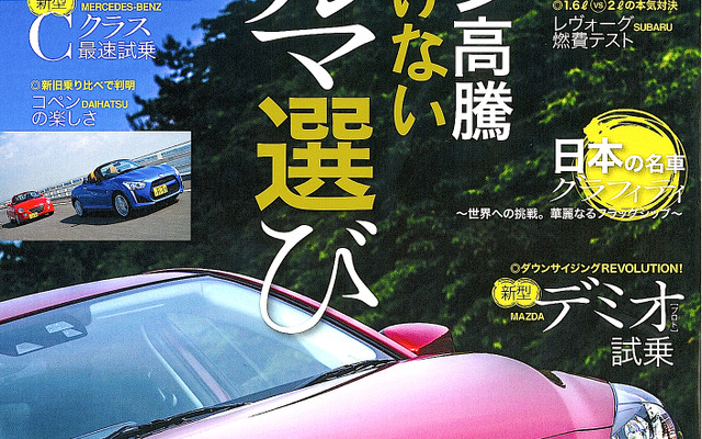 月刊自家用車 2014年9月号