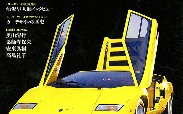 語れ！　スーパーカー