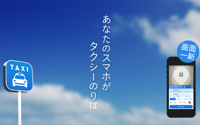 全国タクシー配車