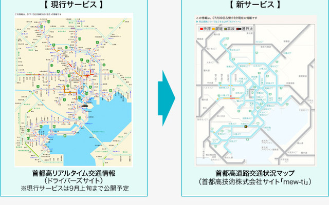 首都高交通状況マップの変化