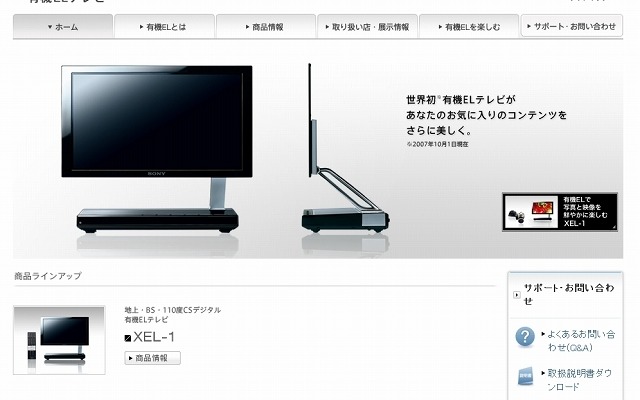 ソニーの有機ELテレビ製品ページ