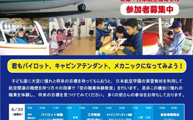 空の職業体験　チラシ1