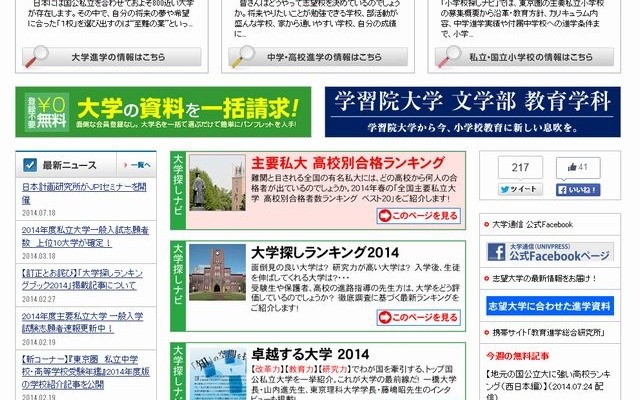 キャンパスナビネットワークのホームページ