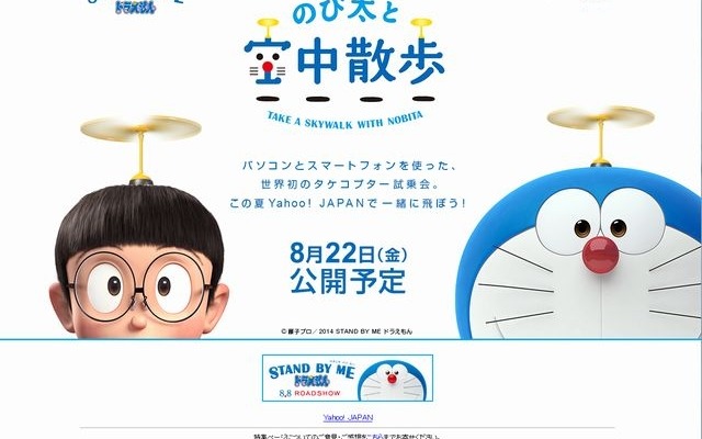 ドラえもん「のび太と空中散歩」