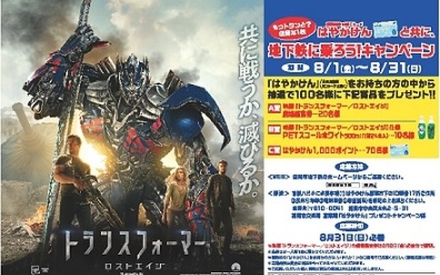 福岡市地下鉄と映画「トランスフォーマー」のタイアップキャンペーンの案内。ラッピング車がこのほど運転を開始した。