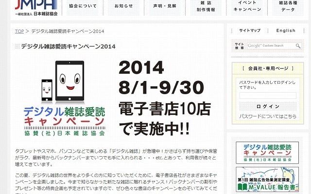 日本雑誌協会「デジタル雑誌愛読キャンペーン2014」ページ