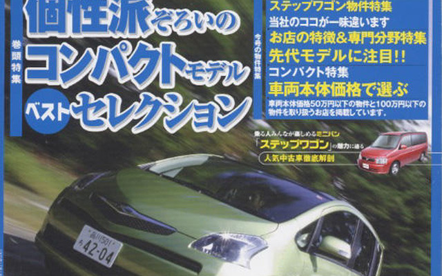 ミニバンの王道、ステップワゴンに大注目!