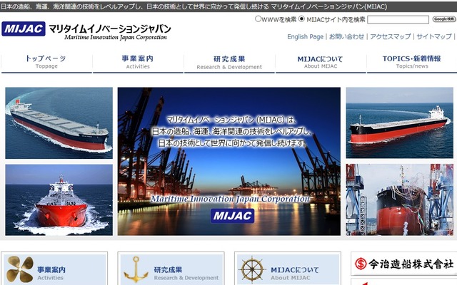 マリタイムイノベーションジャパン（Webサイト）